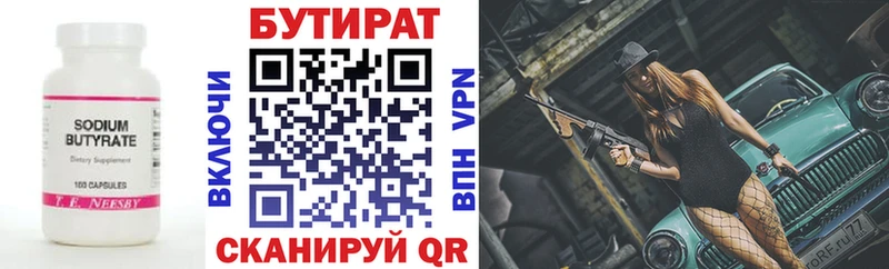 Бутират 99%  Гаджиево 